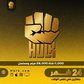 اشتراك هولك 24 شهر جهازين
